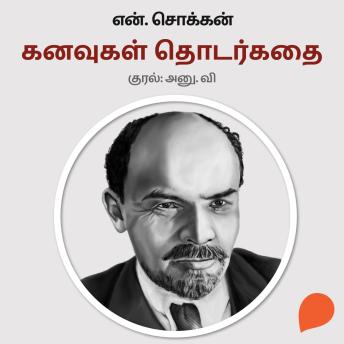 [Tamil] - Kanavugal Thodarkadhai