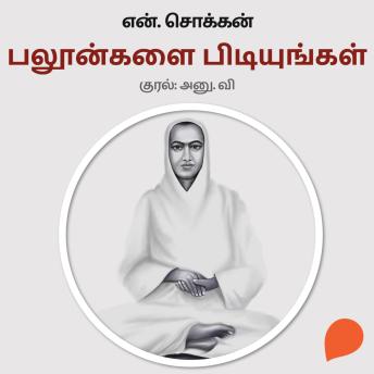 [Tamil] - Balloongalai Pidiyungal