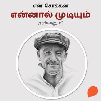 [Tamil] - Ennaal Mudiyum