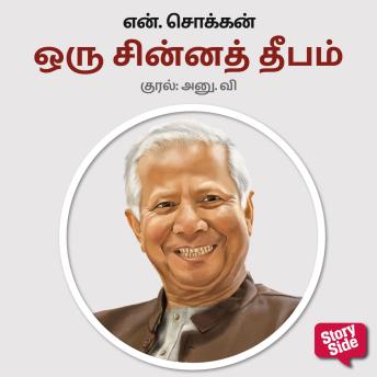 [Tamil] - Oru Chinna Deepam