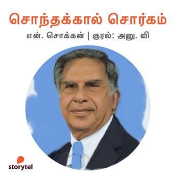 [Tamil] - Sontha Kaal Sorgam