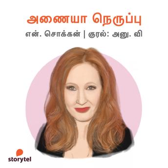 [Tamil] - Anaiyaa Nerupu