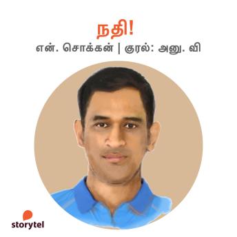 [Tamil] - Nadhi!