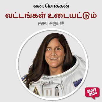 [Tamil] - Vattangal Udayattum