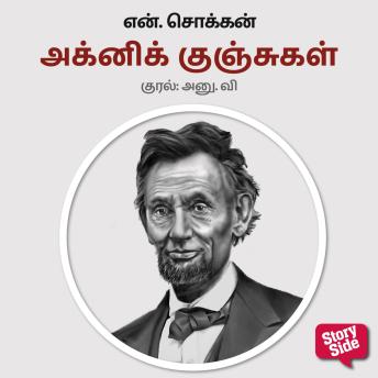 [Tamil] - Agni Kunchugal