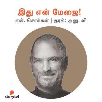 [Tamil] - Ithu En Mejai!