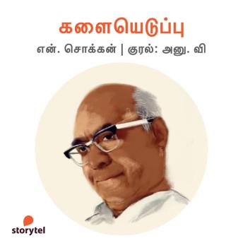 [Tamil] - Kalaiyeduppu