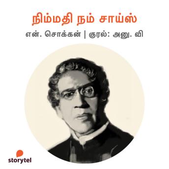 [Tamil] - Nimmathi Nam Choice