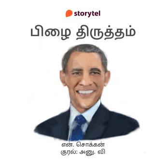 [Tamil] - Pizhai Thirutham