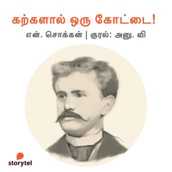 [Tamil] - Karkalal Oru Kottai!