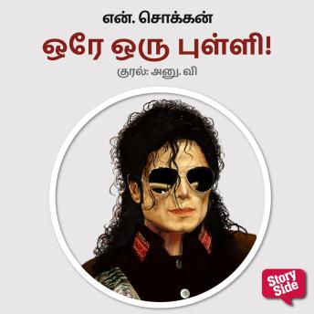 [Tamil] - Ore Oru Pulli !