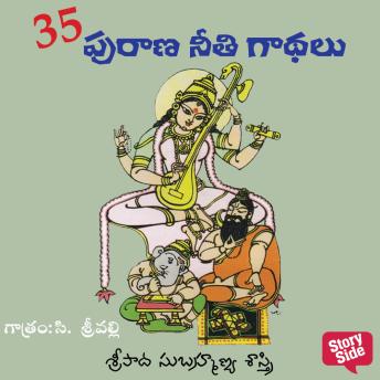 [Telugu] - 35 Puraana Neethi Gaadhalu - 35 పురాణ నీతి కధలు