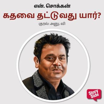 [Tamil] - Kadhavai Thattuvathu Yaar?