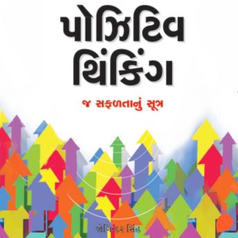 [Gujarati] - Positive Thinking - Safalta Nu Sutra