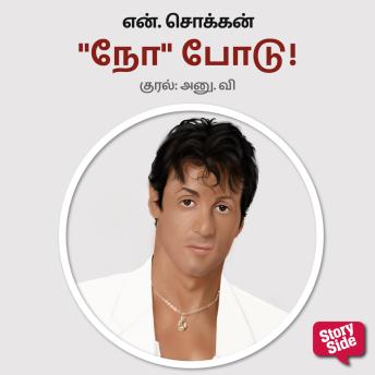 [Tamil] - 'No' Podu