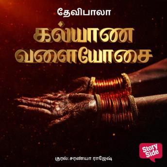 [Tamil] - Kalyaana Valaiosai