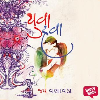 [Gujarati] - Yuva Hava