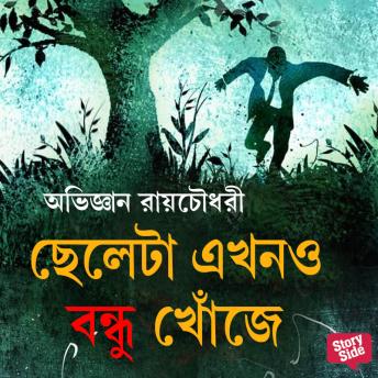 [Bengali] - Cheleta Ekhono Bondhu Khonje