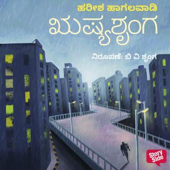 [Kannada] - Rushyashrunga