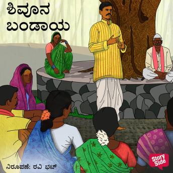 [Kannada] - Shivu na Bandaya