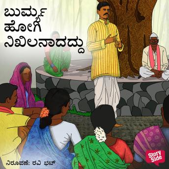 [Kannada] - Burmya Hogi Nikhilanadaddu