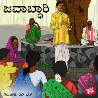 [Kannada] - Javabdhari