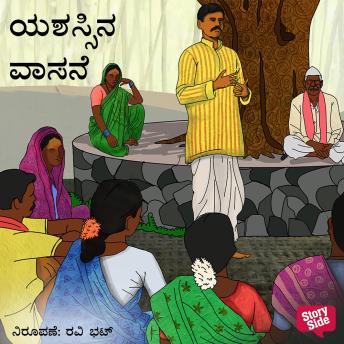 [Kannada] - Yashasina Vasane