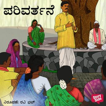 [Kannada] - Parivarthane