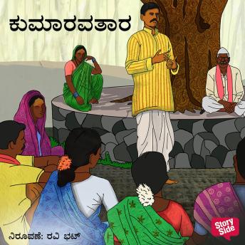 [Kannada] - Kumaravatara