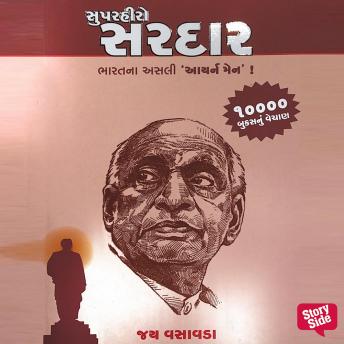 [Gujarati] - Superhero Sardar
