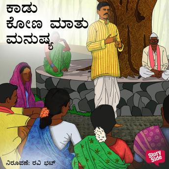 [Kannada] - Kadu kona matu manushya
