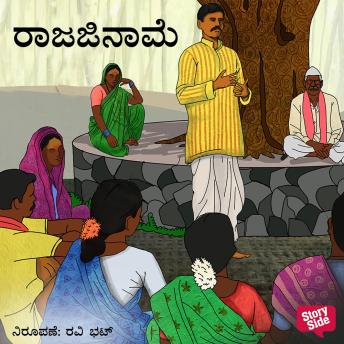 [Kannada] - Rajjiname