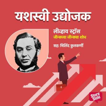 [Marathi] - Jeanschya Genescha Shodh