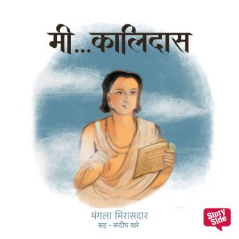 [Marathi] - Me... Kalidas