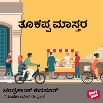 [Kannada] - Thukappa Mastara
