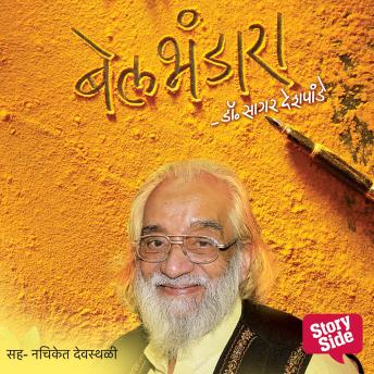[Marathi] - Bel Bhandara