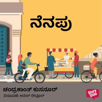 [Kannada] - Nenapu