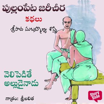 [Telugu] - Velepedethe Alludainadu