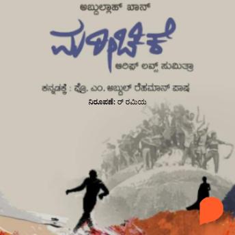 [Kannada] - Mareechike Arif loves Sumitra