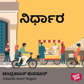 [Kannada] - Nirdhara