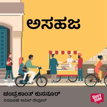 [Kannada] - Asahaja