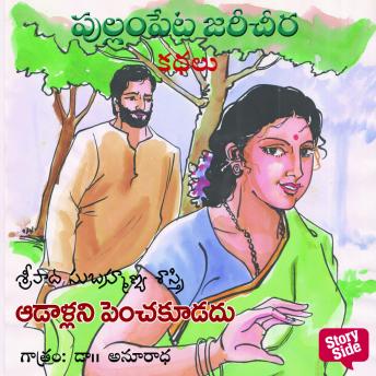 [Telugu] - Adallani Pinchakudadhu