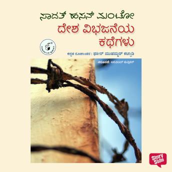 [Kannada] - Desha Vibhajaneya Kathegalu