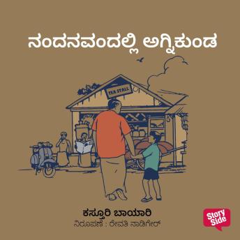 [Kannada] - Nandanavandalli Agnikunda