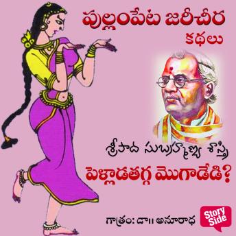 [Telugu] - Pelladatagga Mogadedi