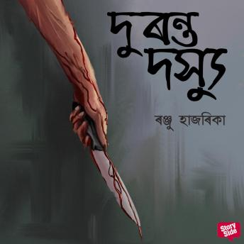 [Assamese] - Duronto dosyu