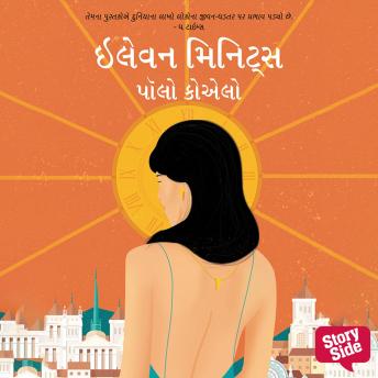 [Gujarati] - 11 Minutes
