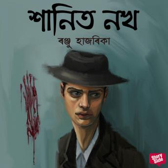 [Assamese] - Xanito nokh