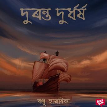 [Assamese] - Duronto durdhorxo