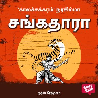 [Tamil] - Sangathaara